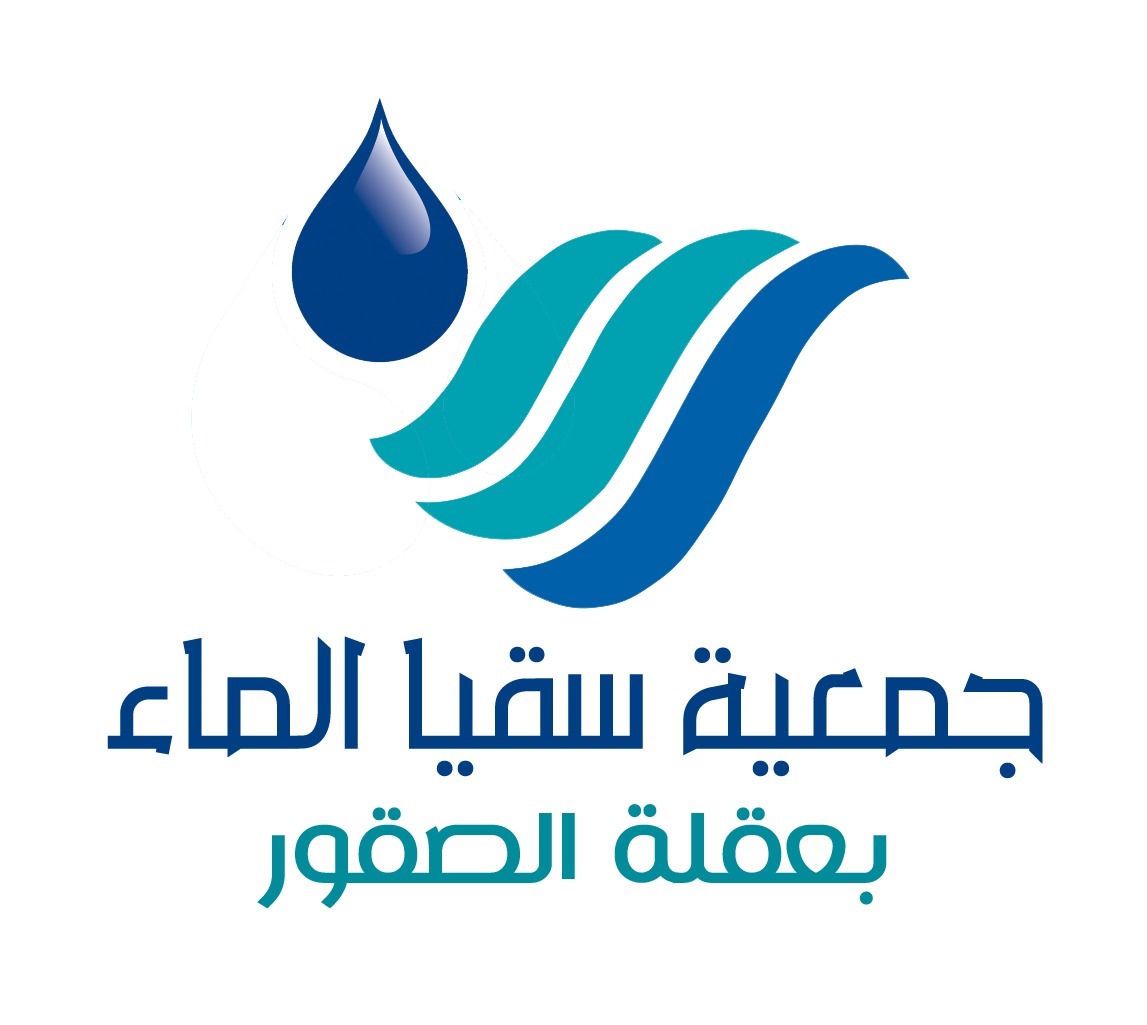 جمعية سقيا الماء